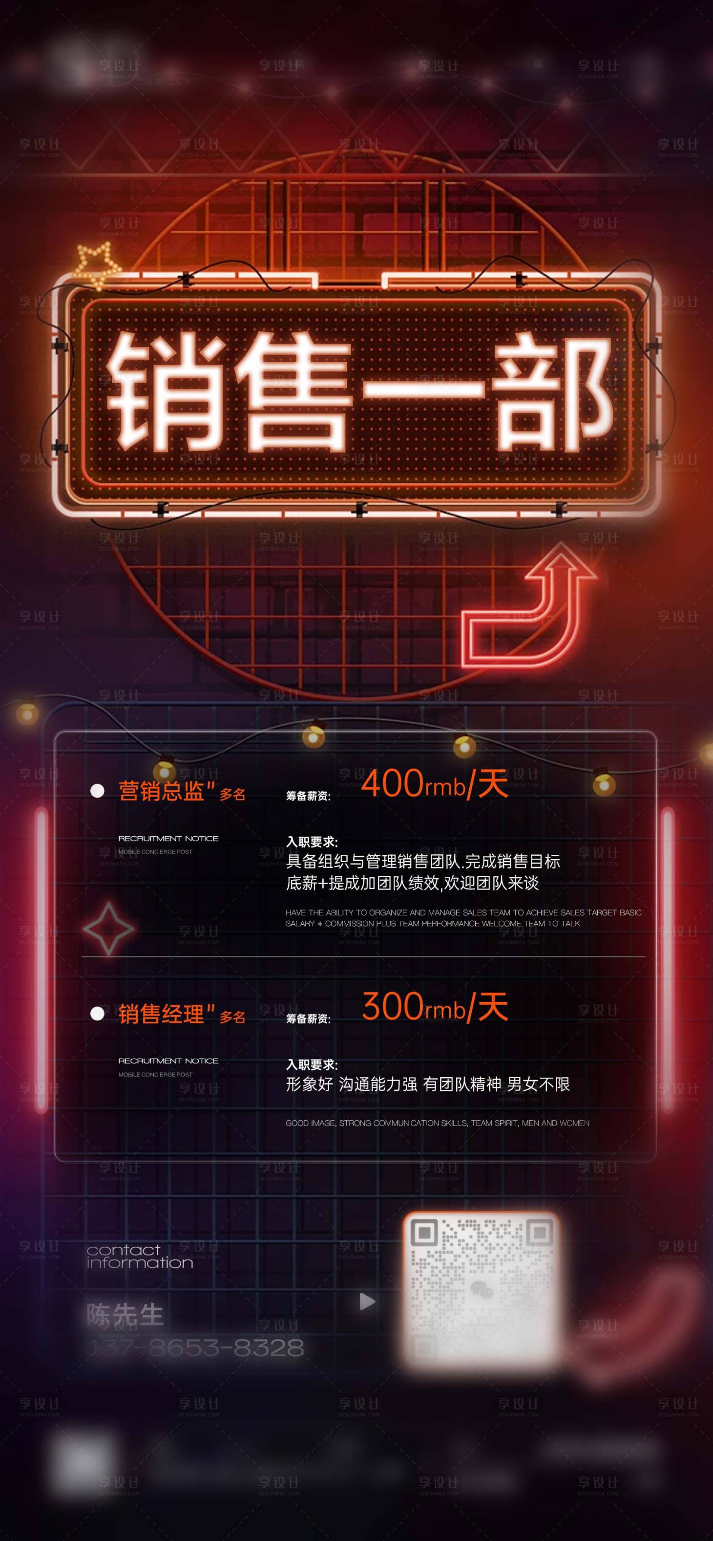 源文件下载【享设计】搜索编号：52780022165547205【销售部招聘海报】