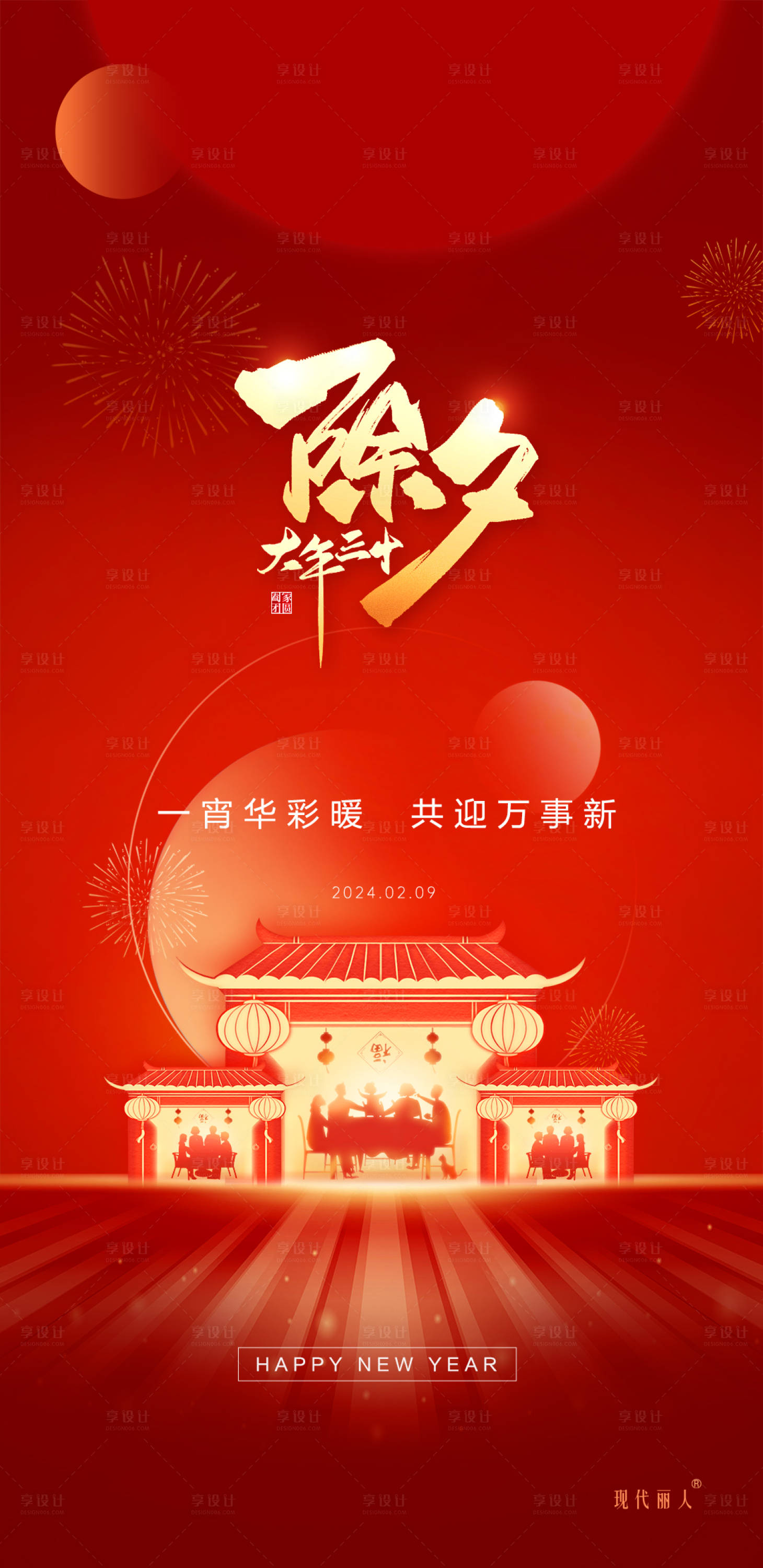 源文件下載【除夕春節海報】編號：73440021932478915