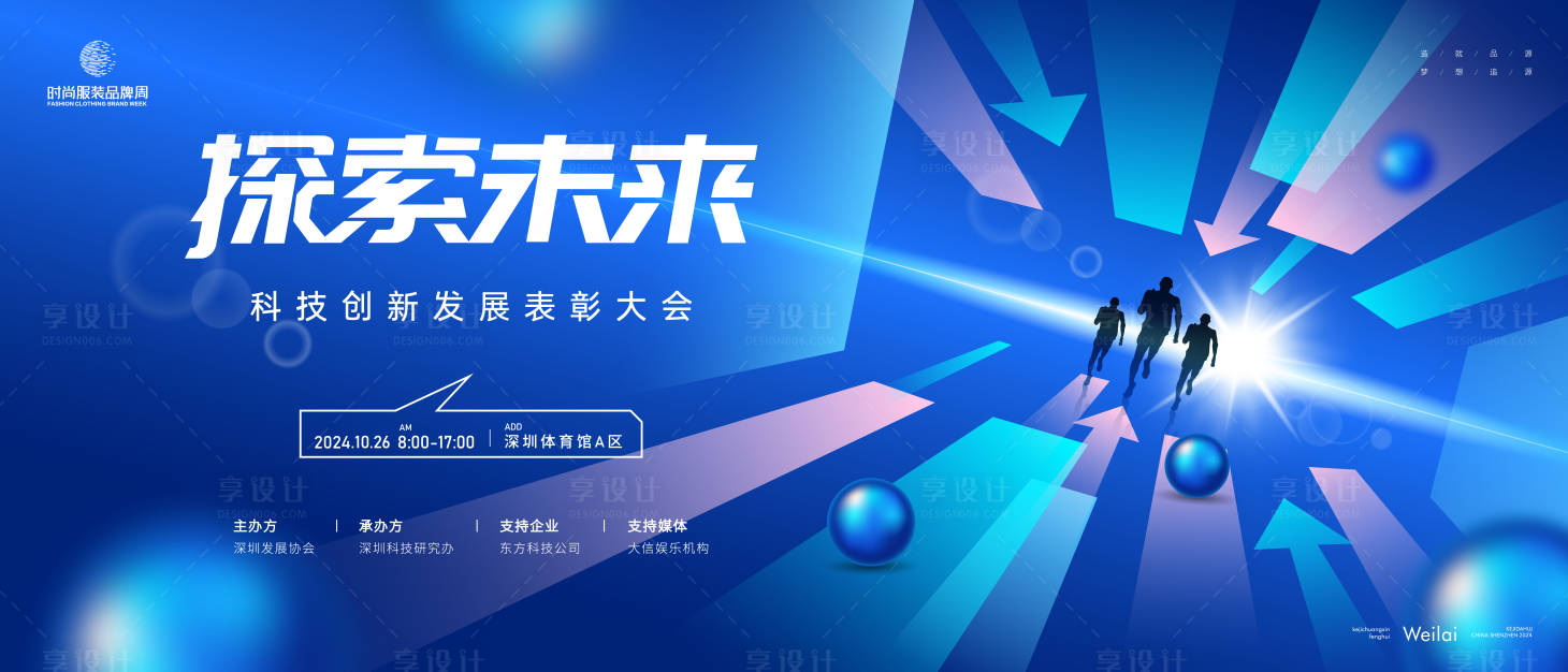 源文件下载【享设计】搜索编号：98450022148625780【表彰大会主画面】