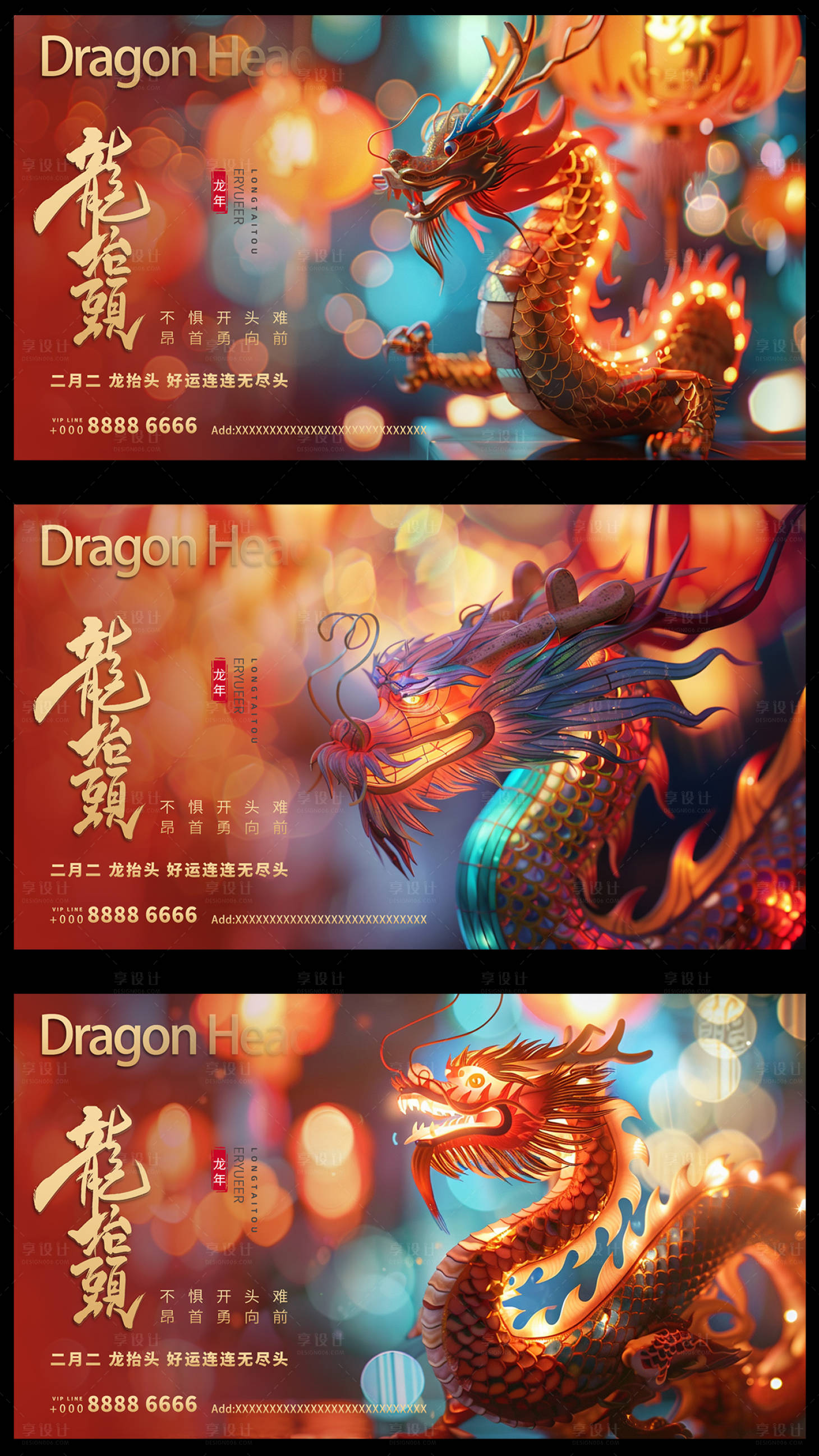 源文件下載【享設計】搜索編號：53080022123724257【龍抬頭系列海報】