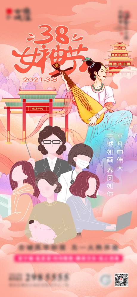 源文件下载【妇女节海报】编号：65360022091079453