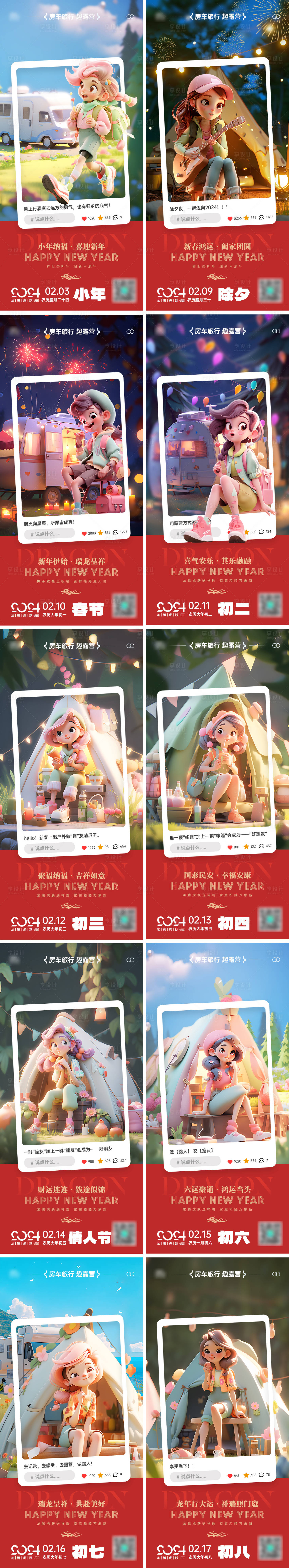源文件下載【享設計】搜索編號：12060022154297805【除夕春節系列海報】
