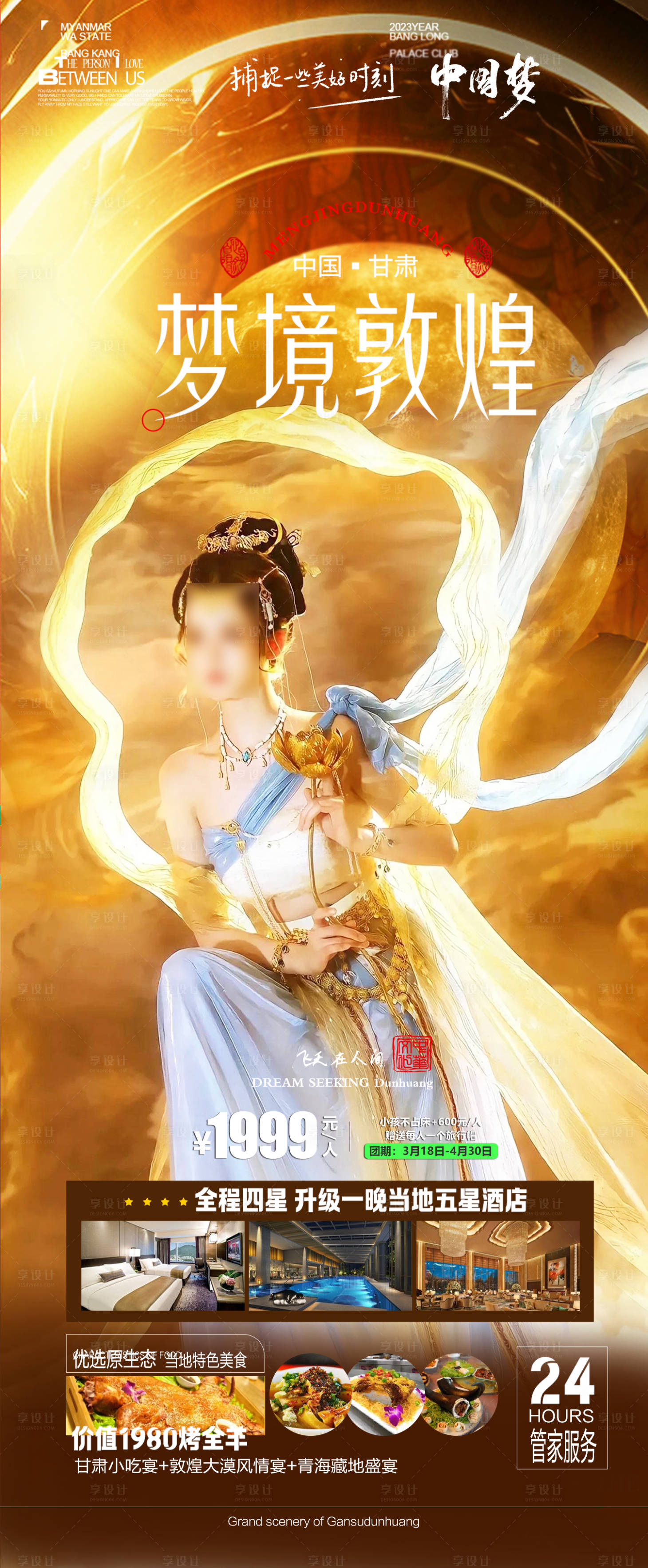 源文件下载【享设计】搜索编号：15060022168091391【青甘旅游海报】