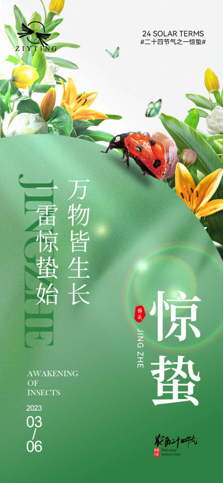 源文件下载【惊蛰节气海报】编号：31060022129241665