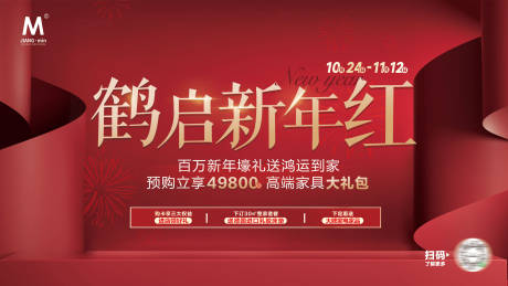 源文件下載【享設(shè)計(jì)】搜索編號(hào)：89770021858455225【新年活動(dòng)背景板】