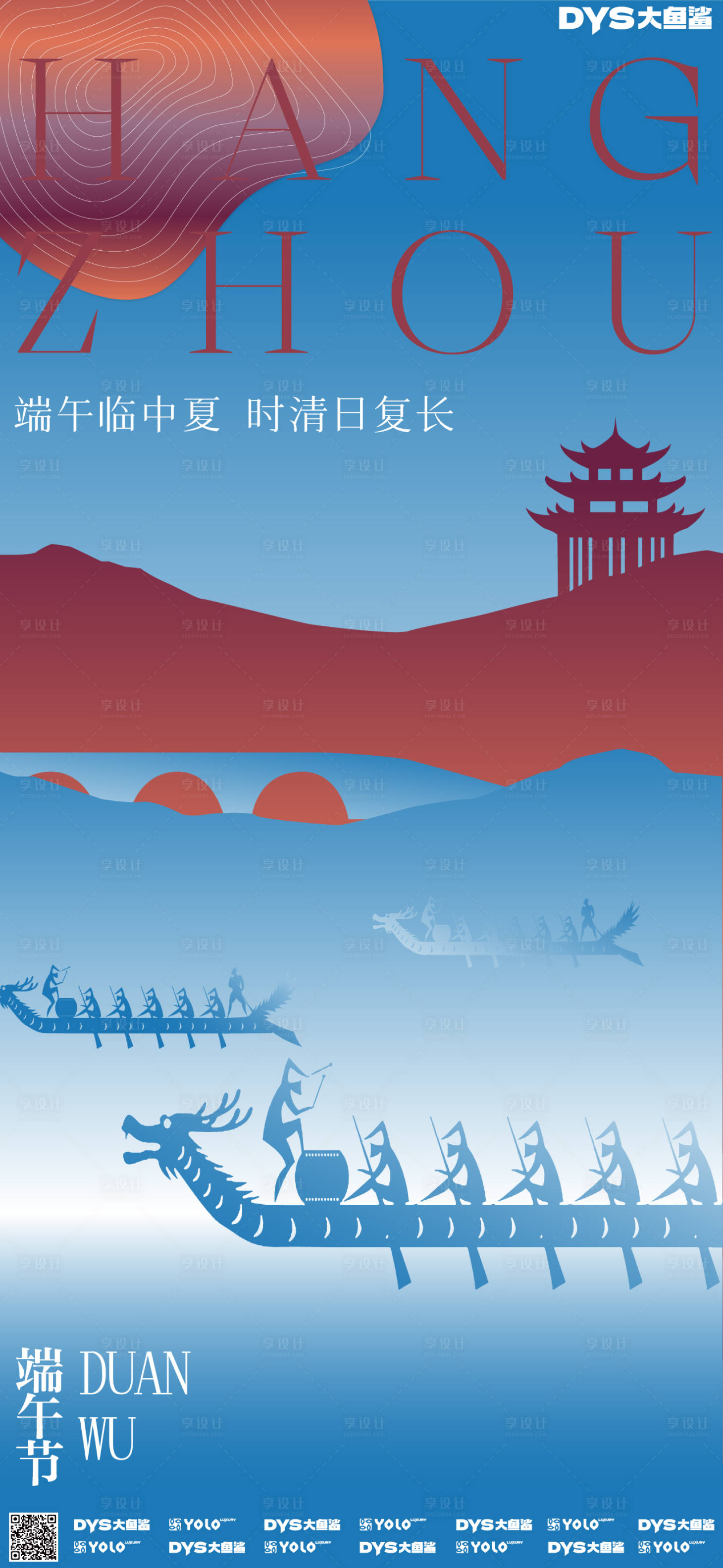 源文件下載【享設計】搜索編號：14320022122804274【端午節(jié)海報】