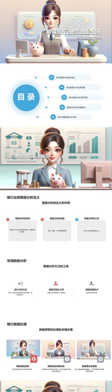 源文件下载【银行高管数据分析培训PPT】编号：93290021898013054