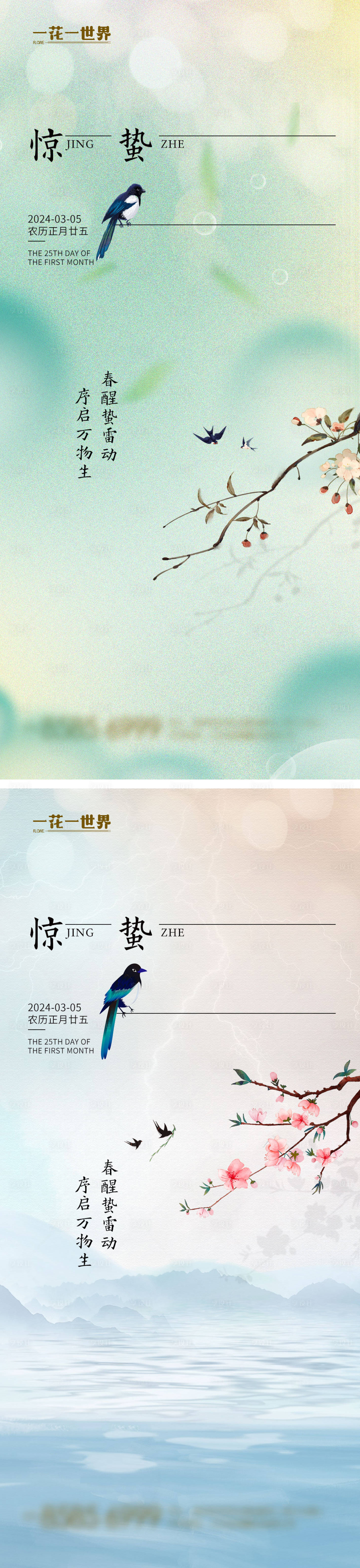 源文件下载【享设计】搜索编号：73560022191597482【地产惊蛰节气海报】