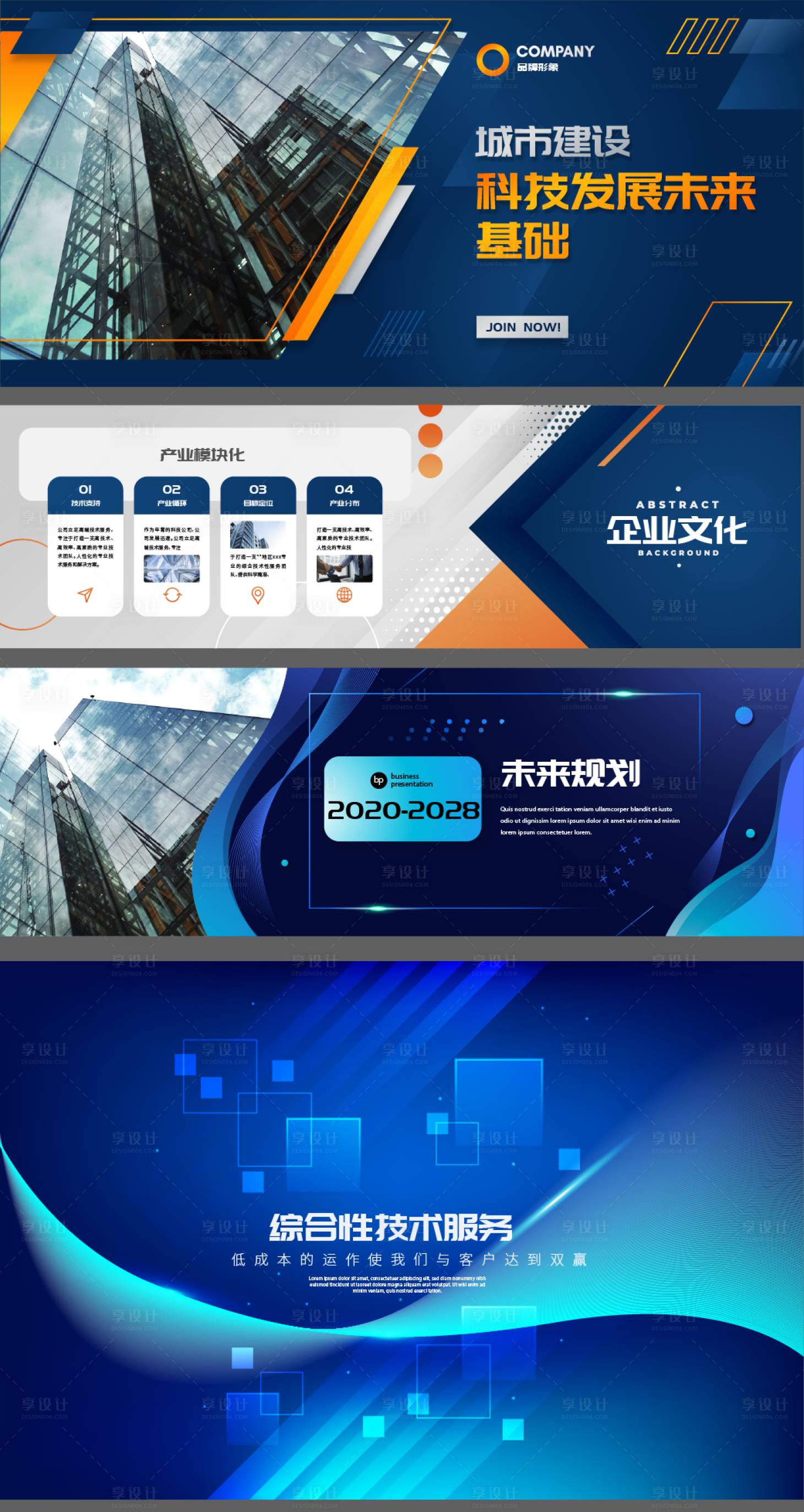源文件下载【享设计】搜索编号：87030022203189556【企业文化活动背景板】