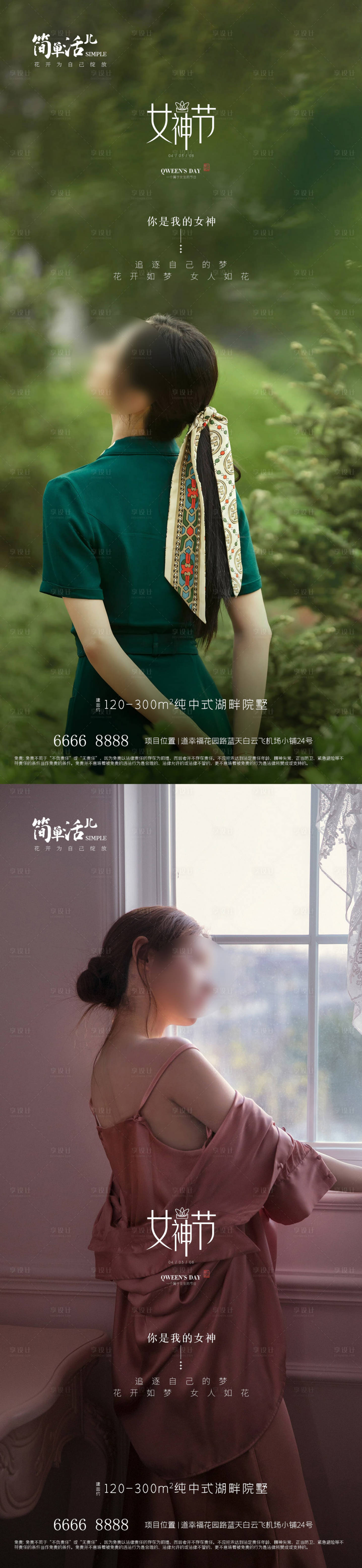 源文件下载【享设计】搜索编号：87650022064478308【女神节海报】