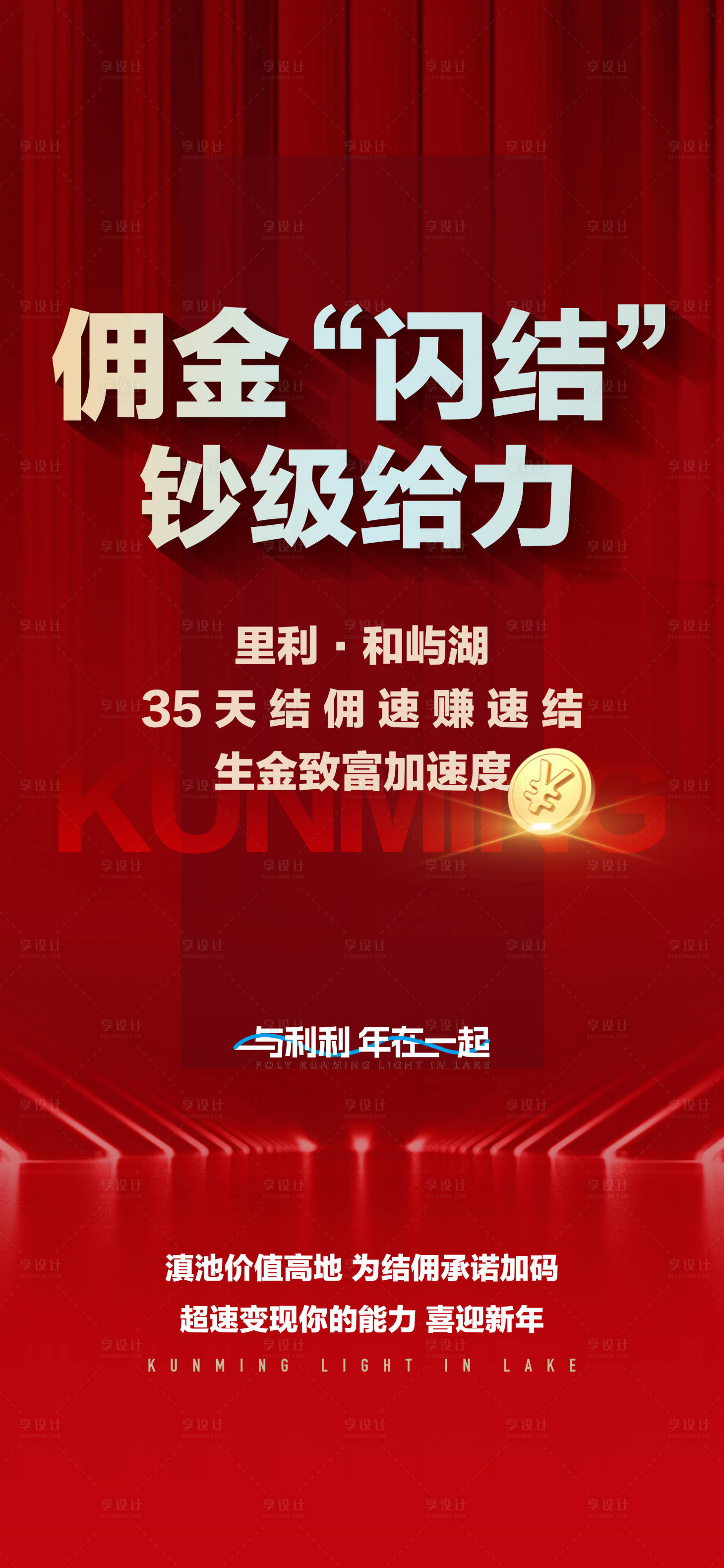 源文件下载【地产海报】编号：36690021927442603