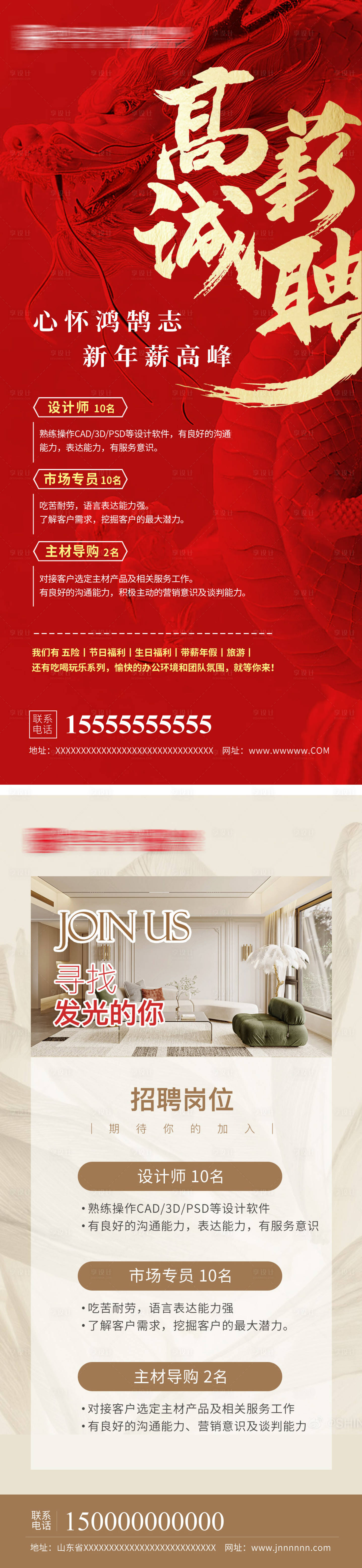 源文件下载【龙年新年招聘系列海报招募海报】编号：81060021974774595