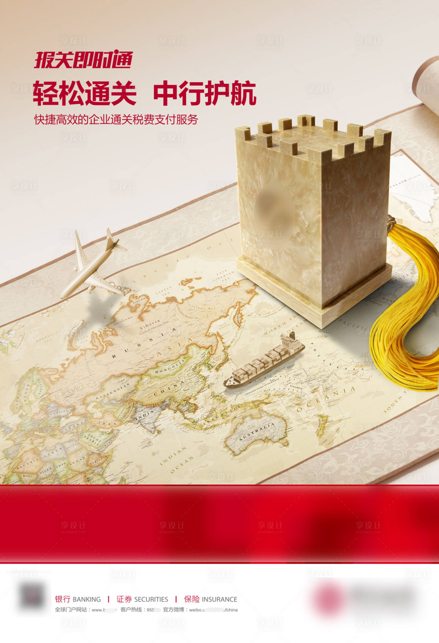 源文件下载【享设计】搜索编号：30920022062983661【跨境金融通关玉玺海报】