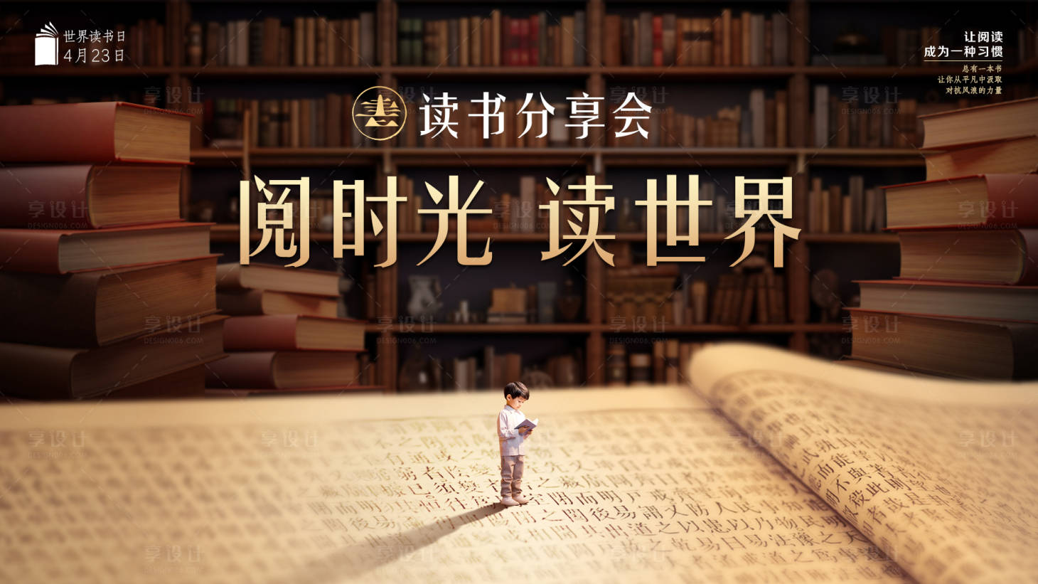 源文件下載【享設計】搜索編號：80150022201351149【AI場景合成-書店閱讀讀書分享會】
