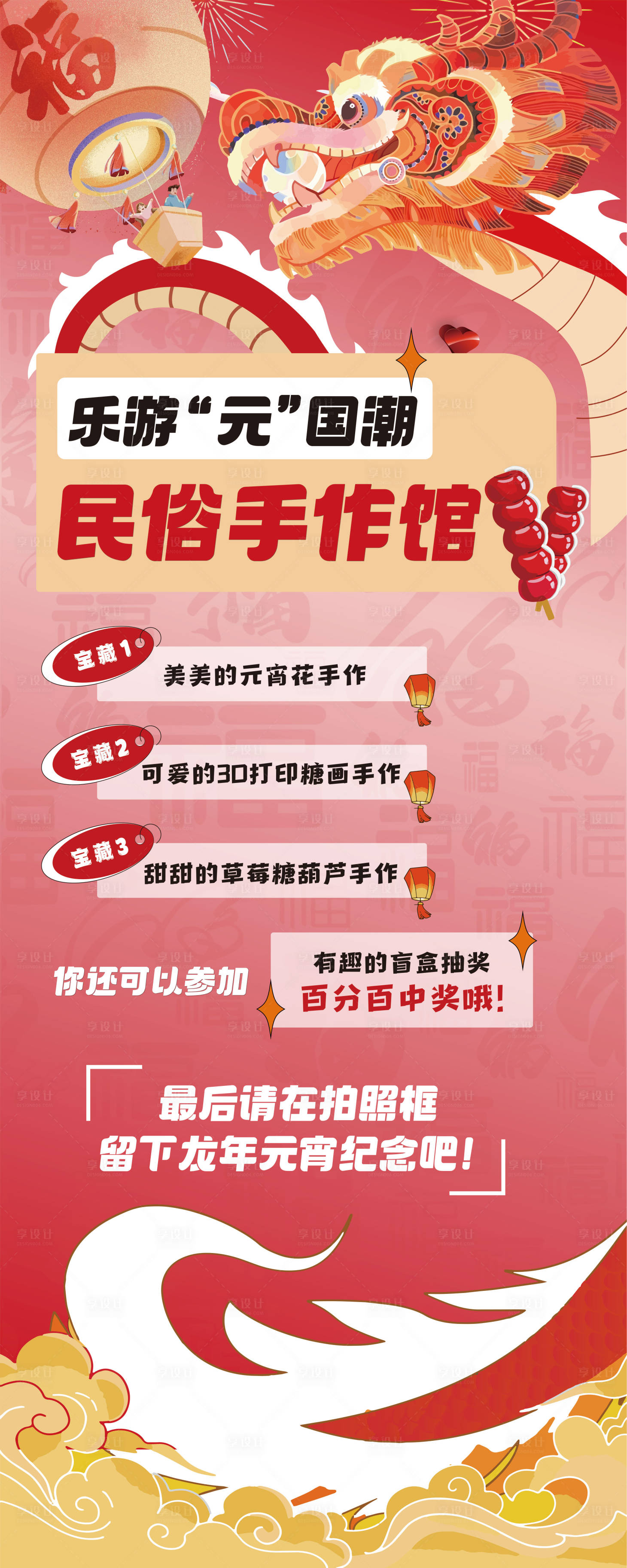 源文件下载【元宵节活动海报】编号：96970022199593034
