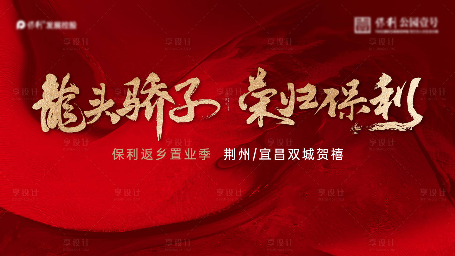 源文件下載【龍年熱銷主畫面】編號：80150022053994344