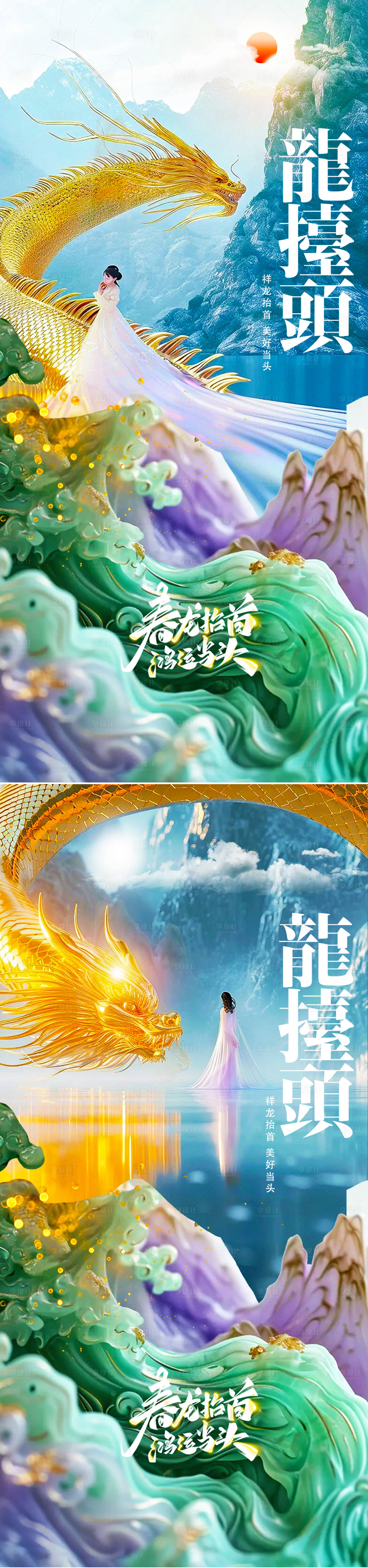 源文件下载【享设计】搜索编号：18560022109563521【龙抬头海报】