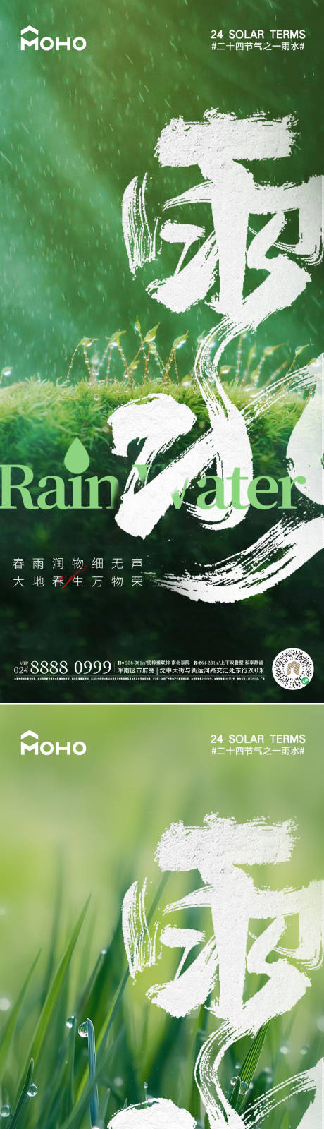 源文件下载【雨水节气系列海报】编号：78840021948643605