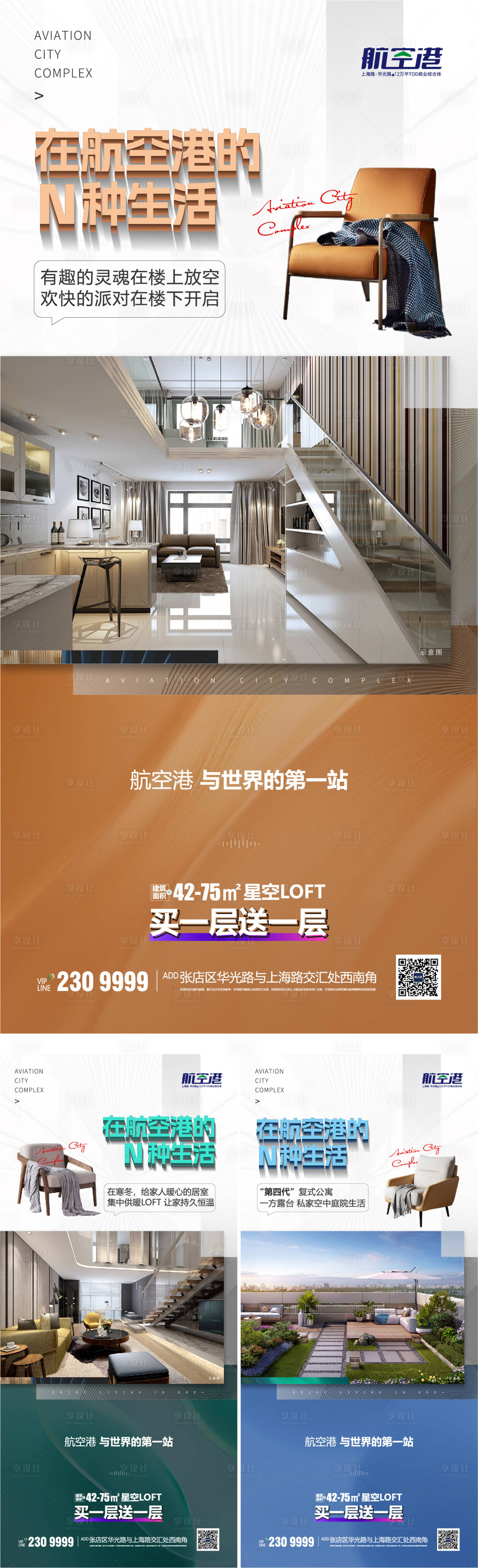 源文件下载【享设计】搜索编号：15950021933526299【地产公寓价值点系列海报】