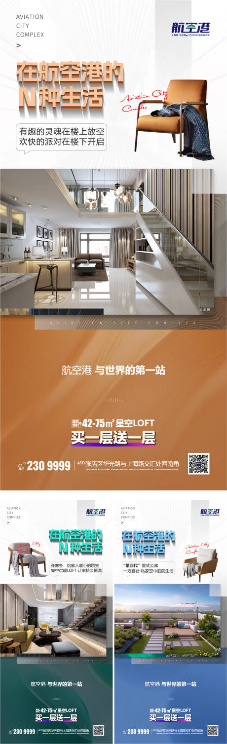编号：15950021933526299【享设计】源文件下载-地产公寓价值点系列海报