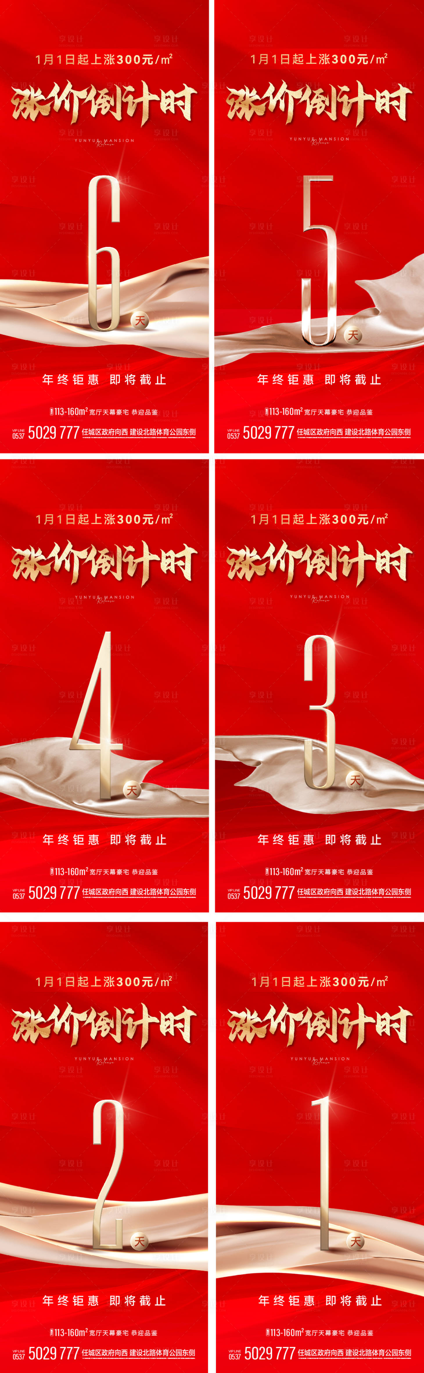 源文件下載【享設計】搜索編號：55060021932878249【漲價倒計時海報】