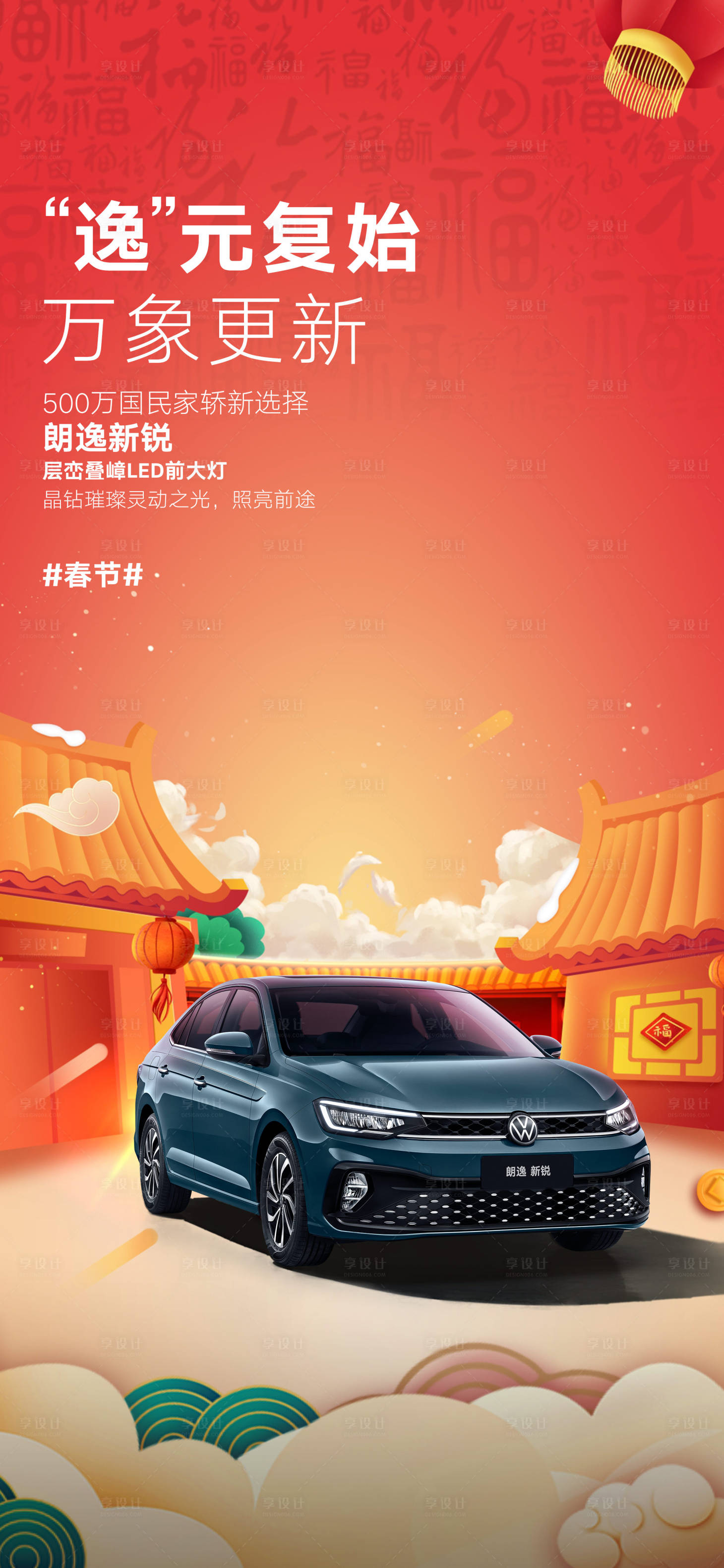 源文件下载【享设计】搜索编号：65380021989758470【初一汽车海报】