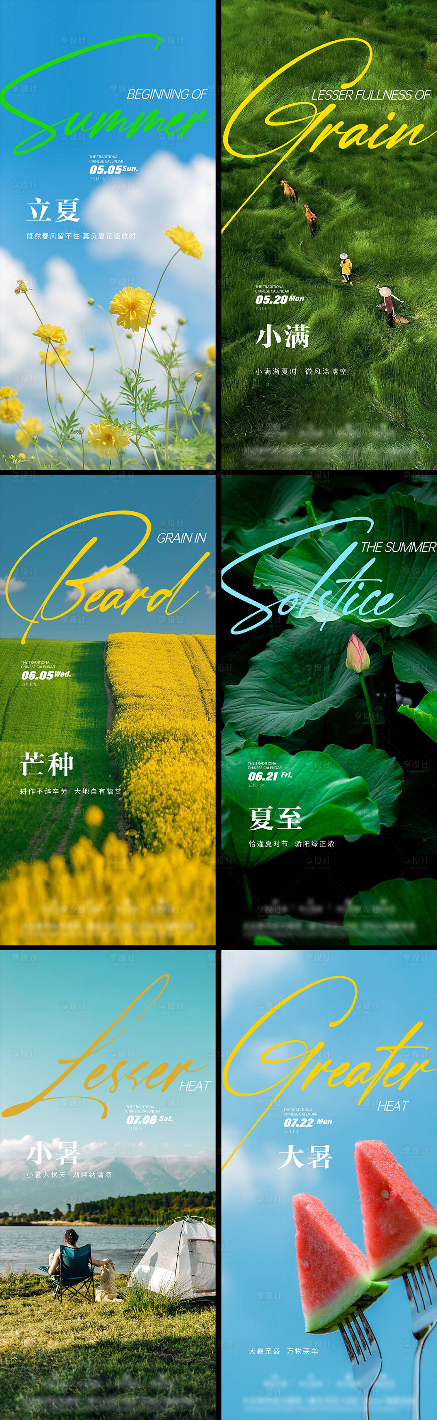源文件下載【享設計】搜索編號：15540022042298133【二十四節氣夏季節氣海報】