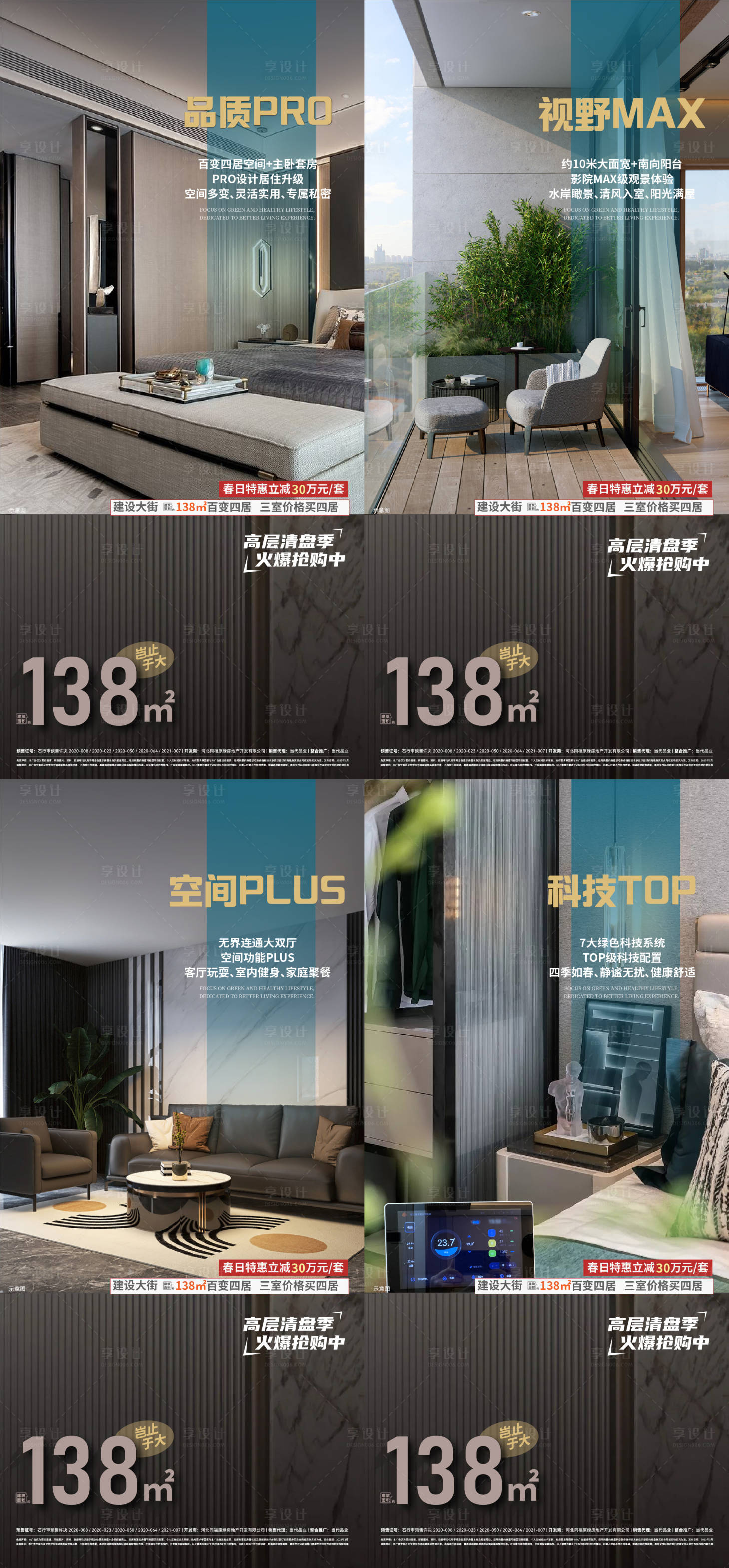 源文件下載【享設計】搜索編號：24980022161179059【地產價值點系列海報】