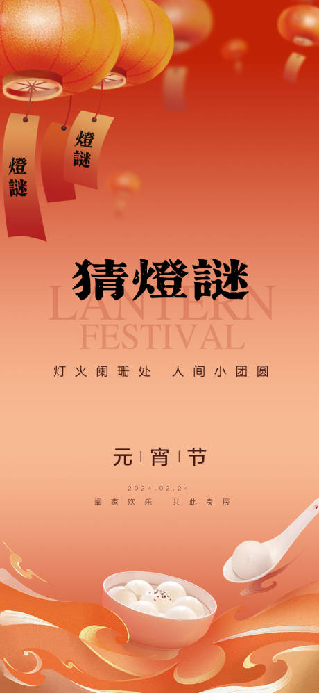 源文件下载【享设计】搜索编号：97500022018035982【元宵节喜庆海报】