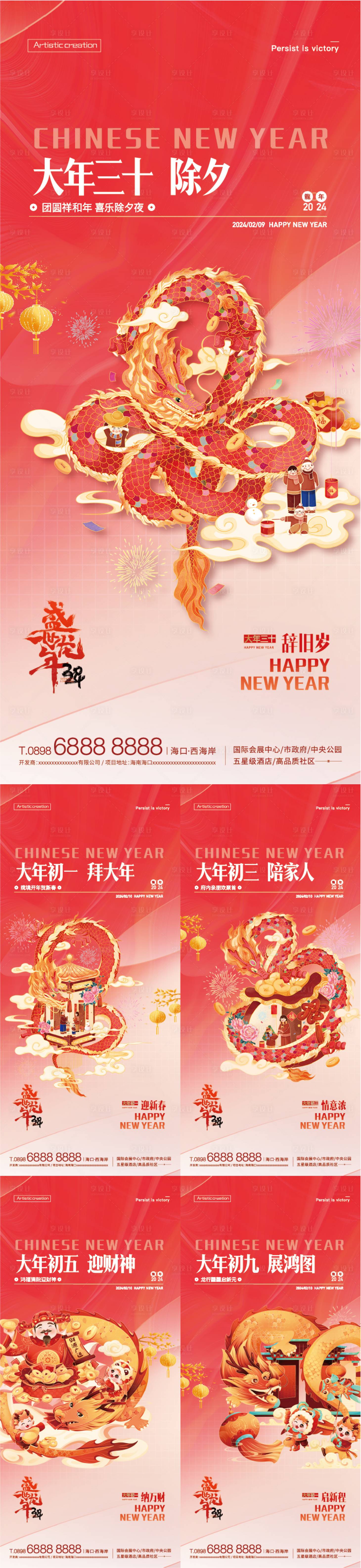 源文件下载【享设计】搜索编号：17060021918323138【龙年海报】