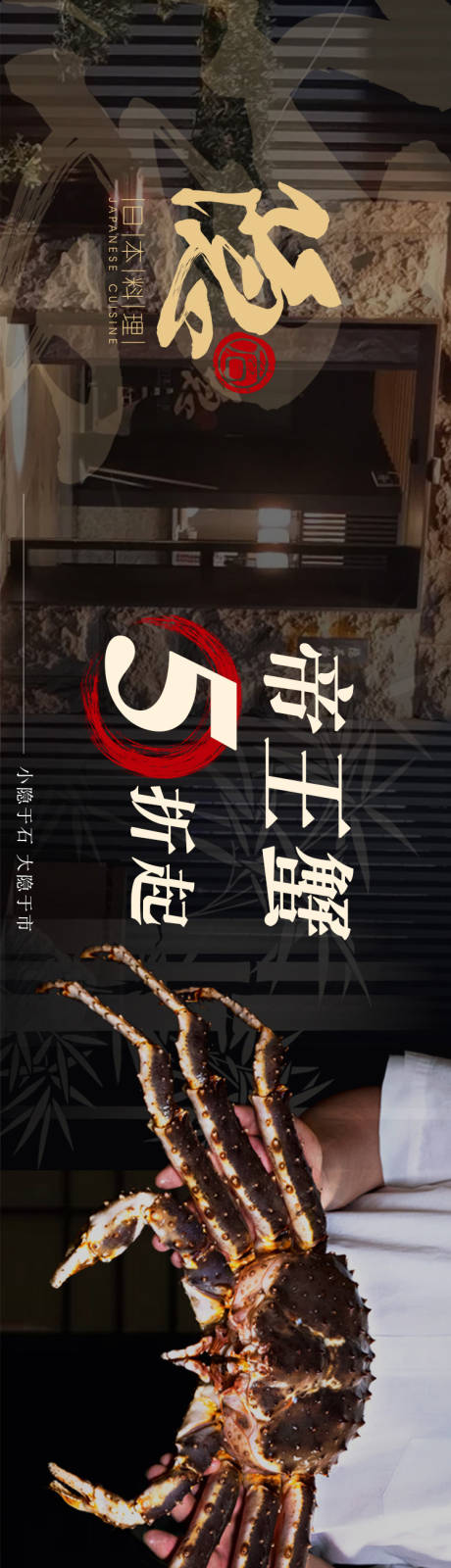 源文件下载【日料海报banner】编号：32510021152707055