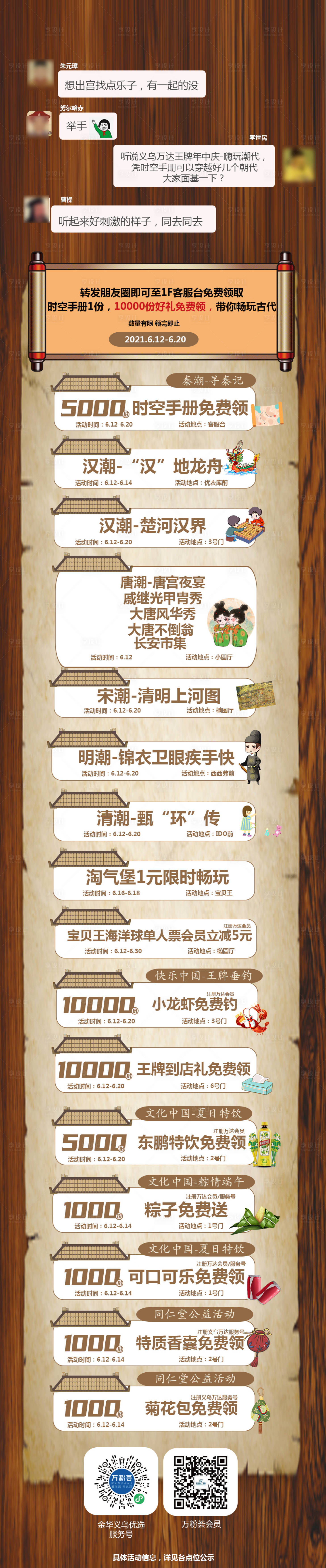 源文件下載【享設計】搜索編號：23280022023438293【集章長圖】