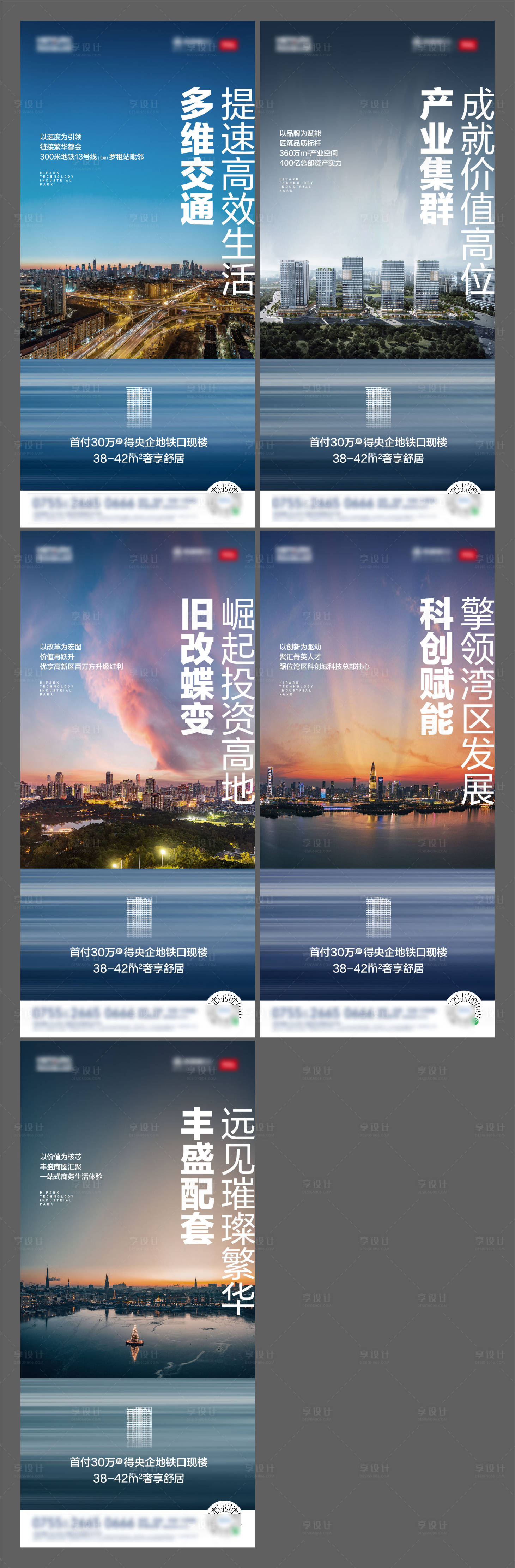 源文件下载【享设计】搜索编号：57840022147079639【地产城市价值系列海报】