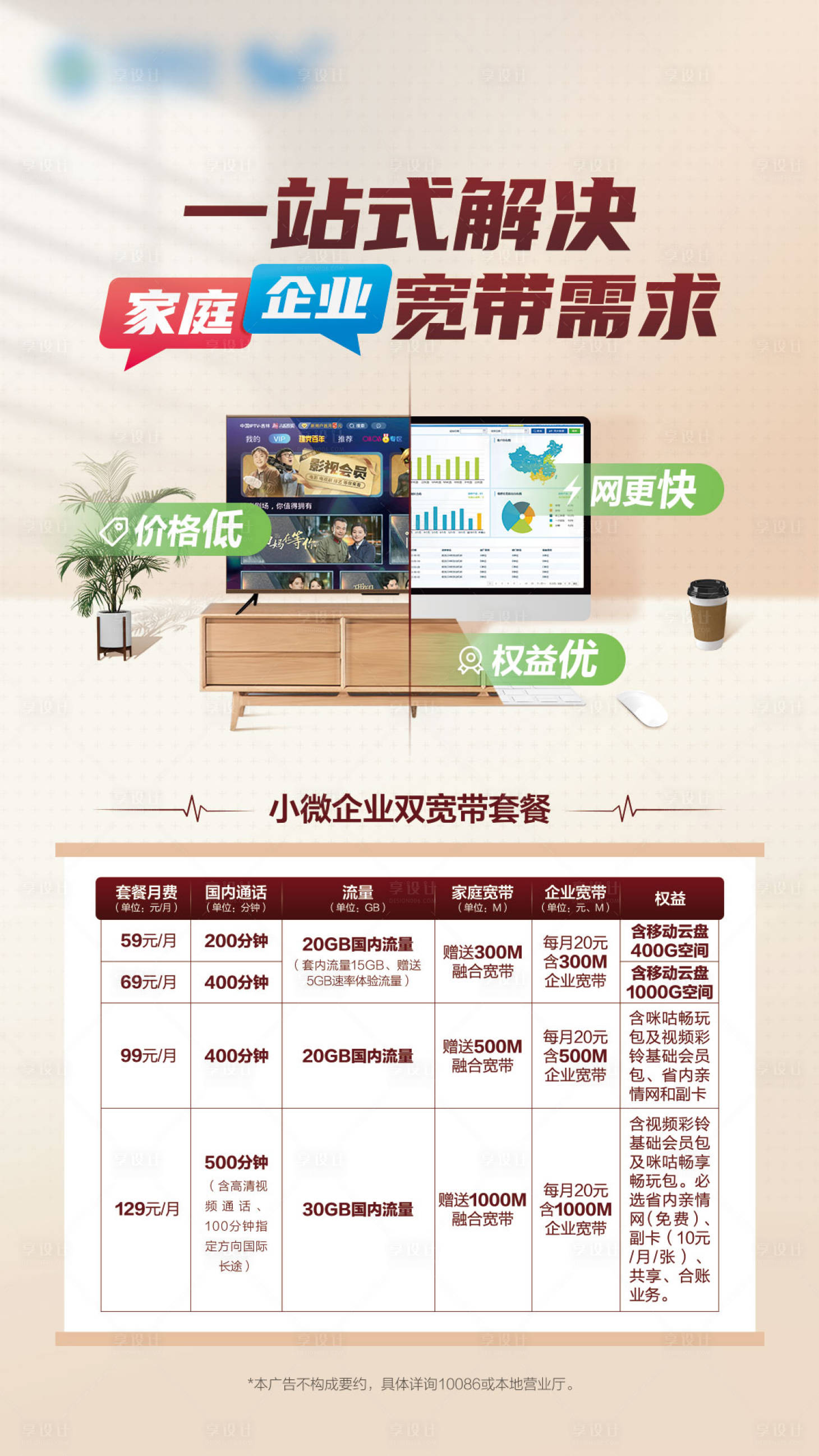 源文件下載【雙寬帶海報】編號：13090022143697797