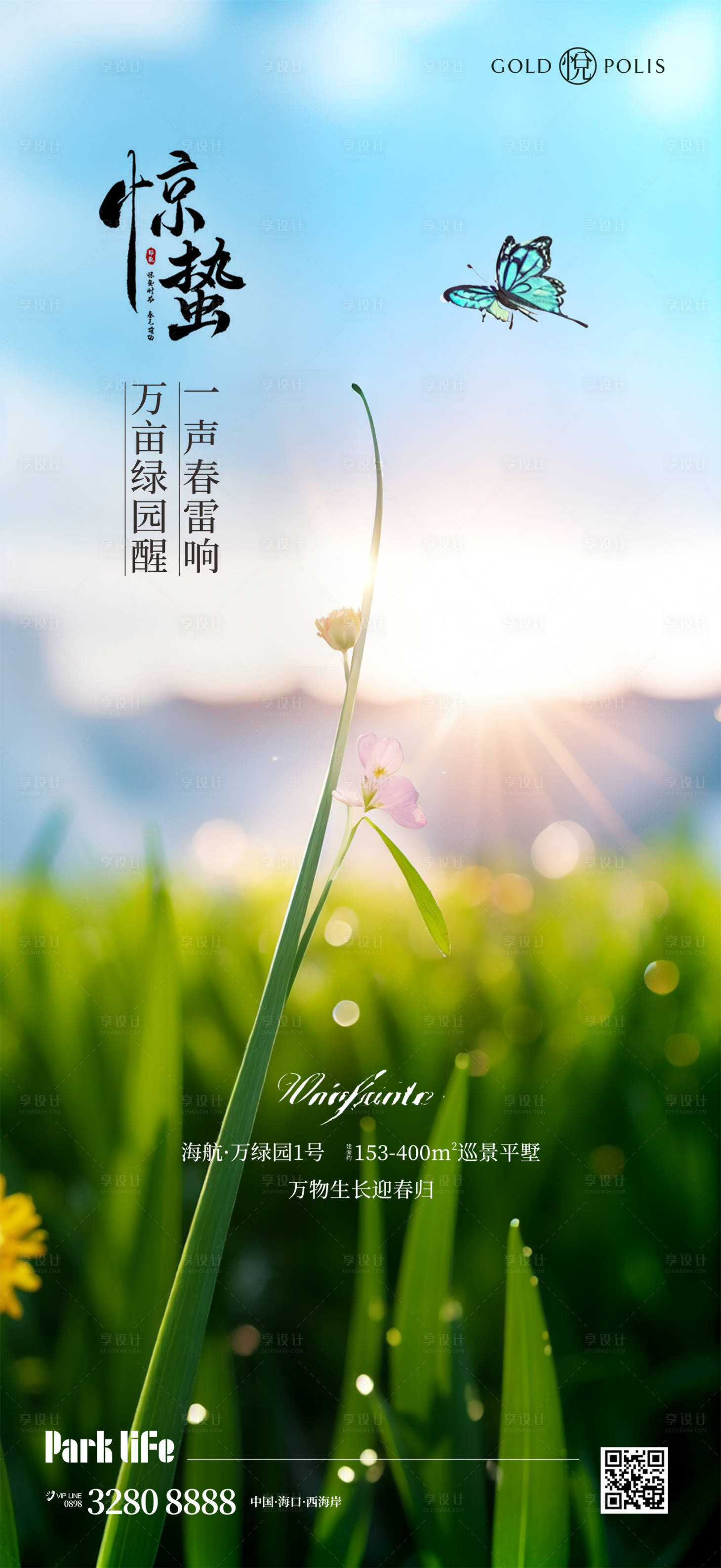 源文件下载【享设计】搜索编号：67900022186903511【惊蛰节气海报】