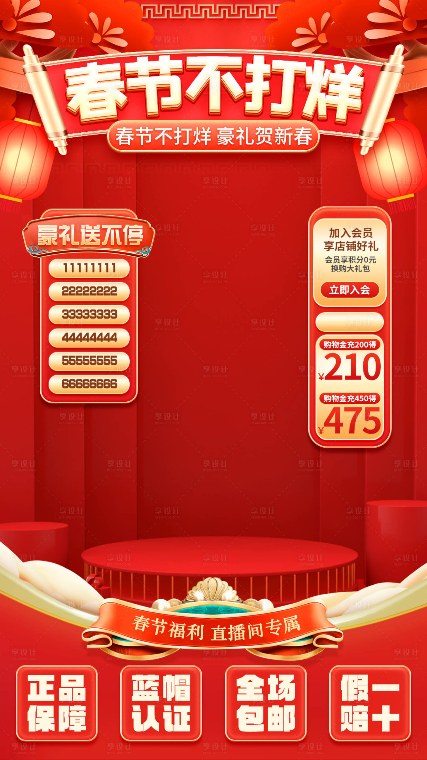 源文件下载【享设计】搜索编号：64990021933612402【新年直播间】