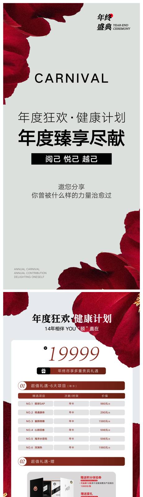 源文件下载【医美卡年初年底海报】编号：89610022061098843