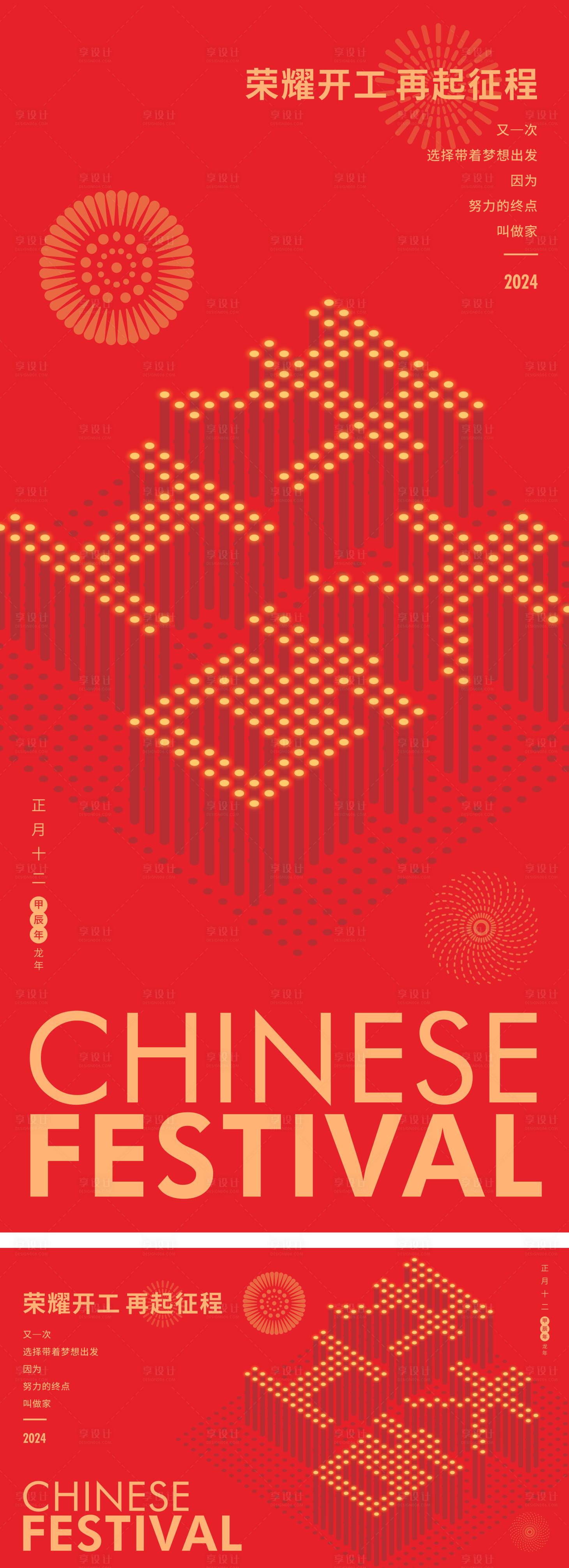 源文件下載【享設(shè)計】搜索編號：75920022039064191【開工大吉】