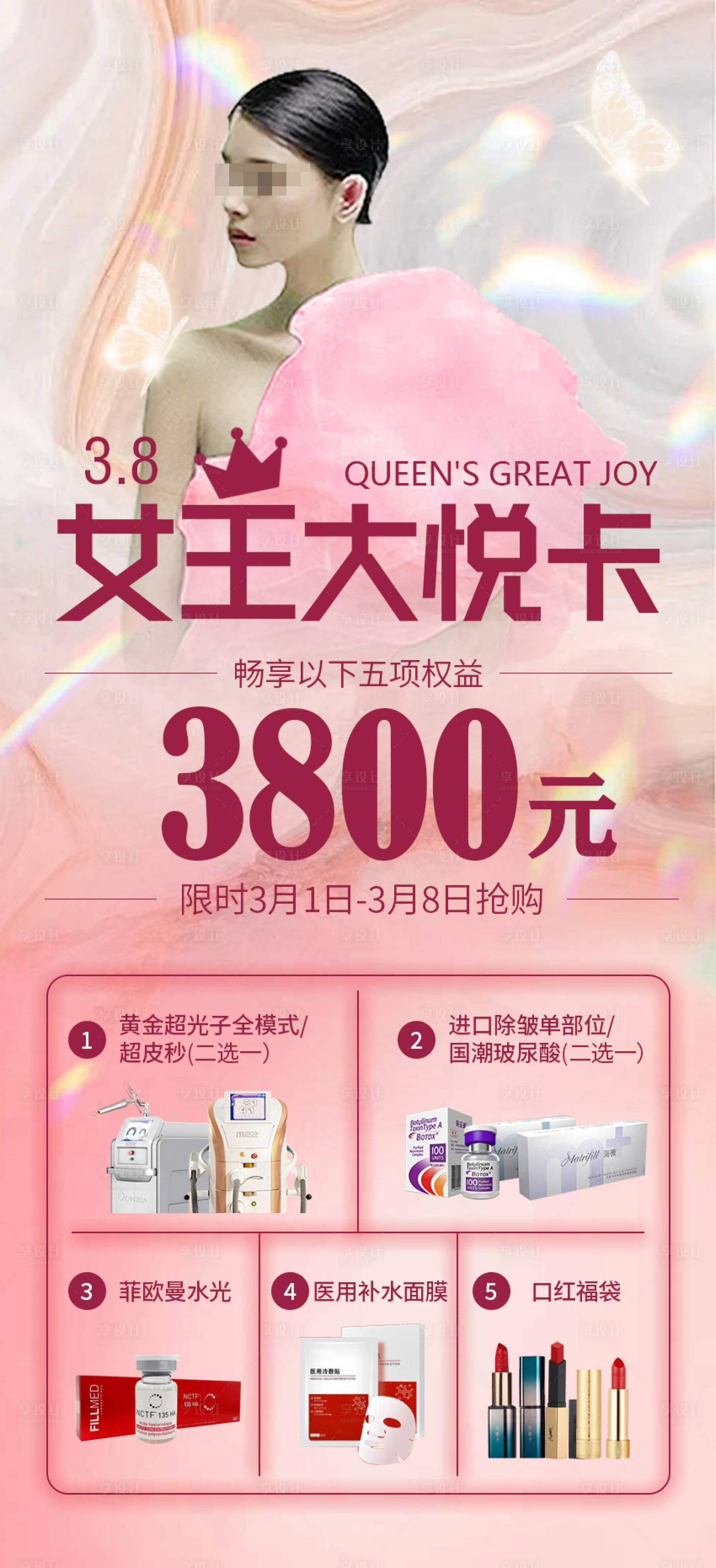 源文件下载【女王大悦卡海报】编号：91620021955639526