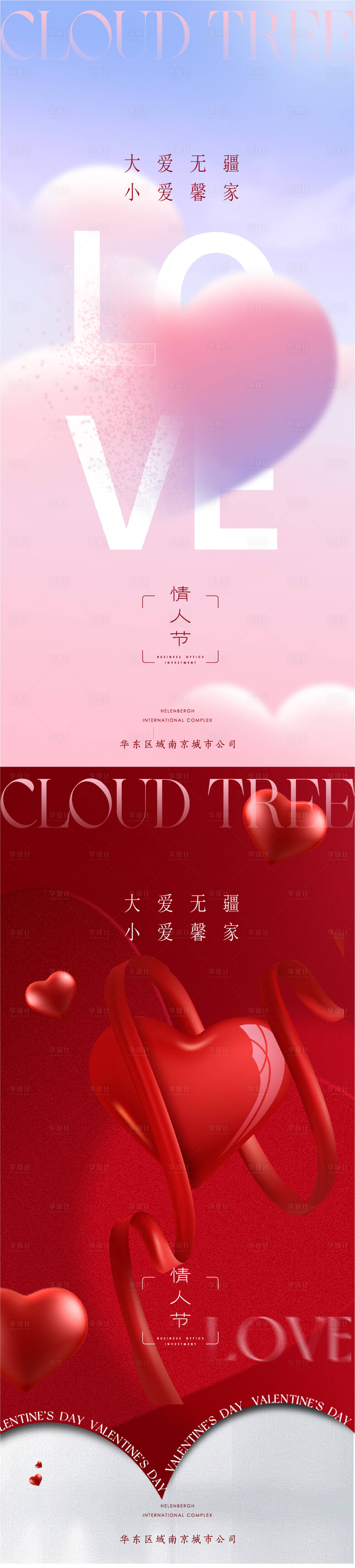 源文件下載【享設計】搜索編號：14620021872931560【情人節海報】