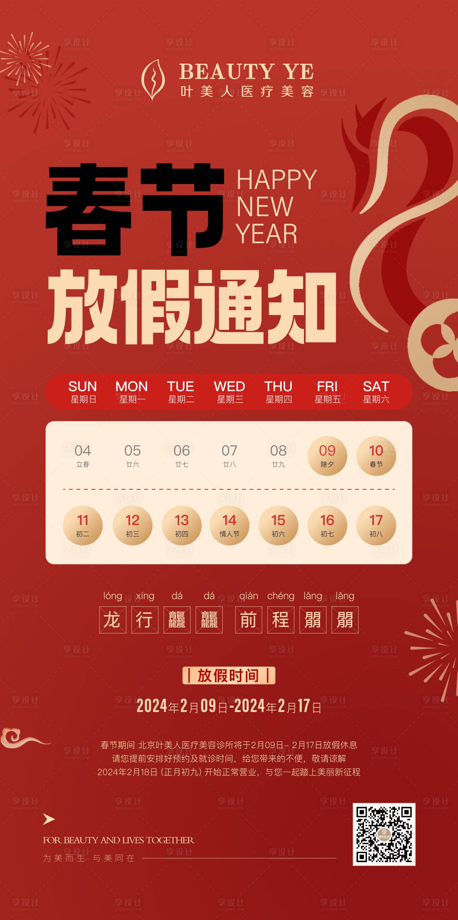 源文件下載【放假通知海報】編號：46830021895008401