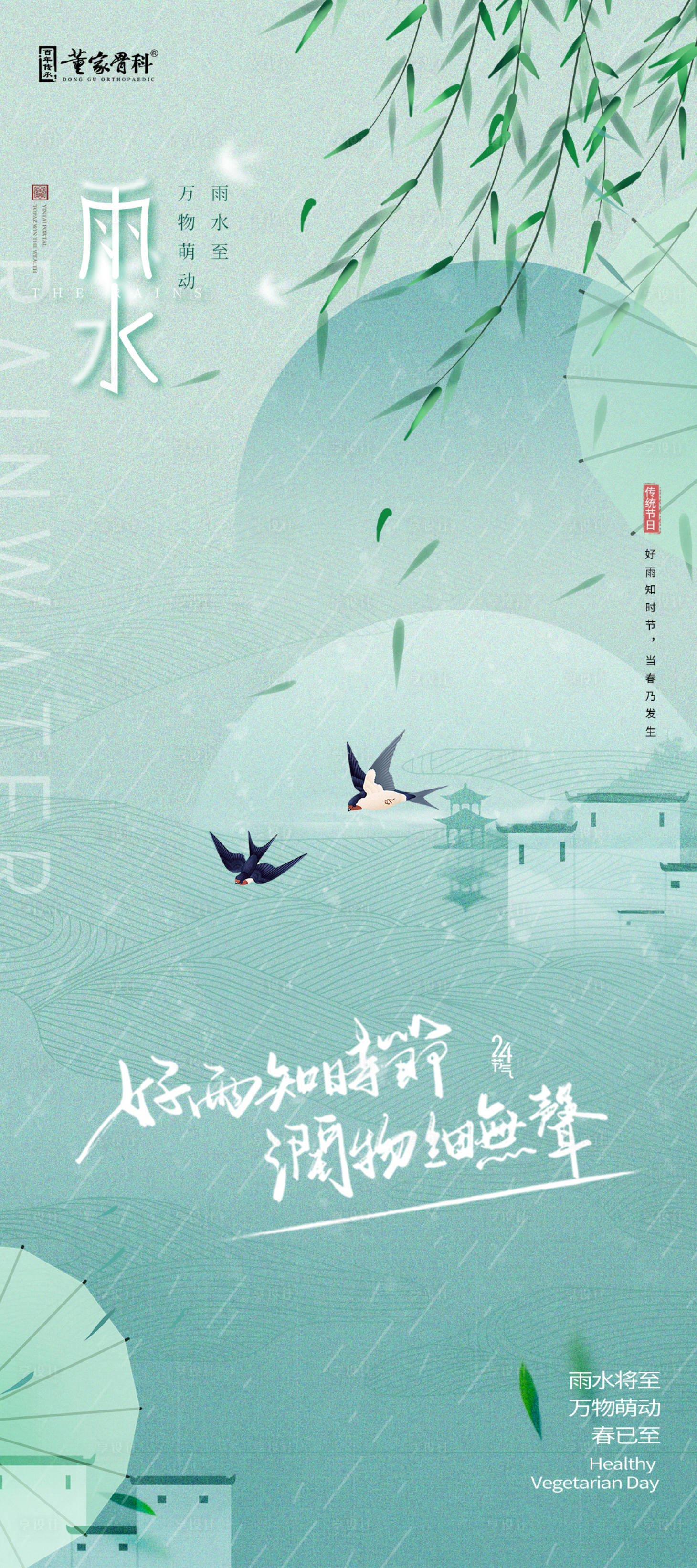 源文件下載【享設計】搜索編號：19060021959293302【節氣宣傳海報】