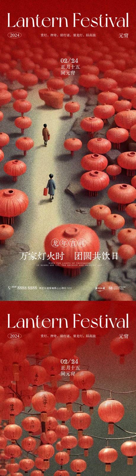 源文件下载【享设计】搜索编号：95390021996594432【元宵节海报】