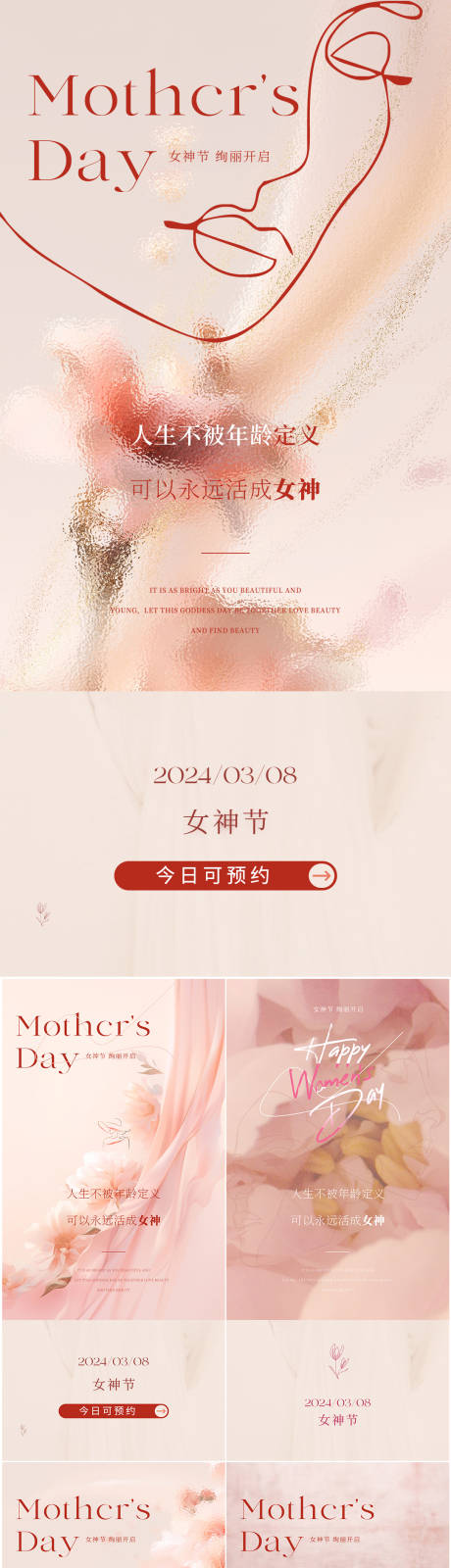 源文件下載【享設計】搜索編號：60240022050323748【醫美38女神節海報】