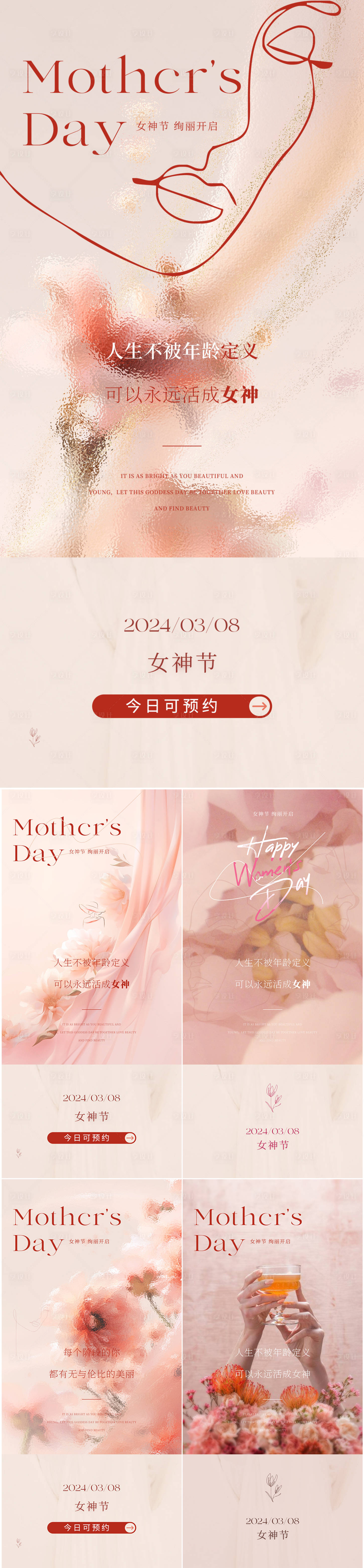 源文件下载【医美38女神节海报】编号：60240022050323748