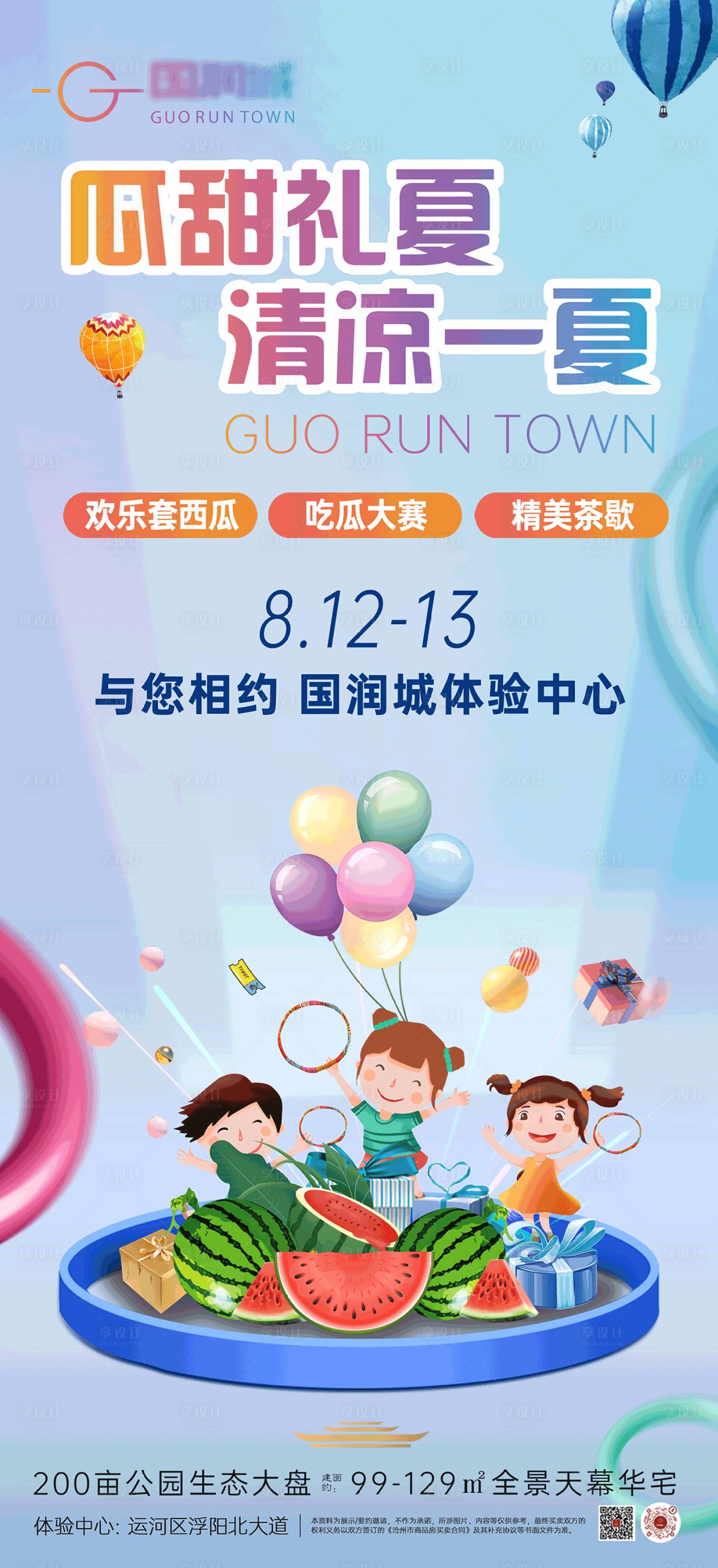 源文件下載【享設計】搜索編號：88290021919177872【地產活動海報】