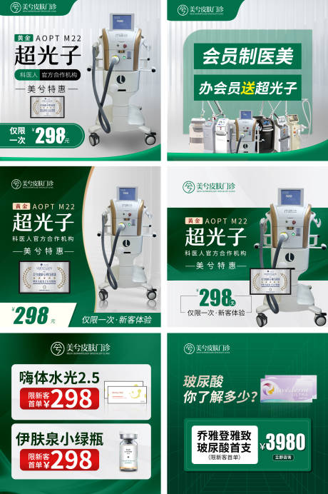 源文件下载【医美仪器主图】编号：95530022118868769