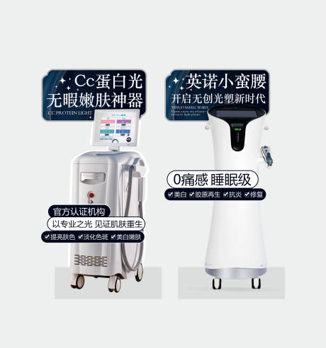 源文件下载【医美仪器水牌摆件】编号：71840022206197805