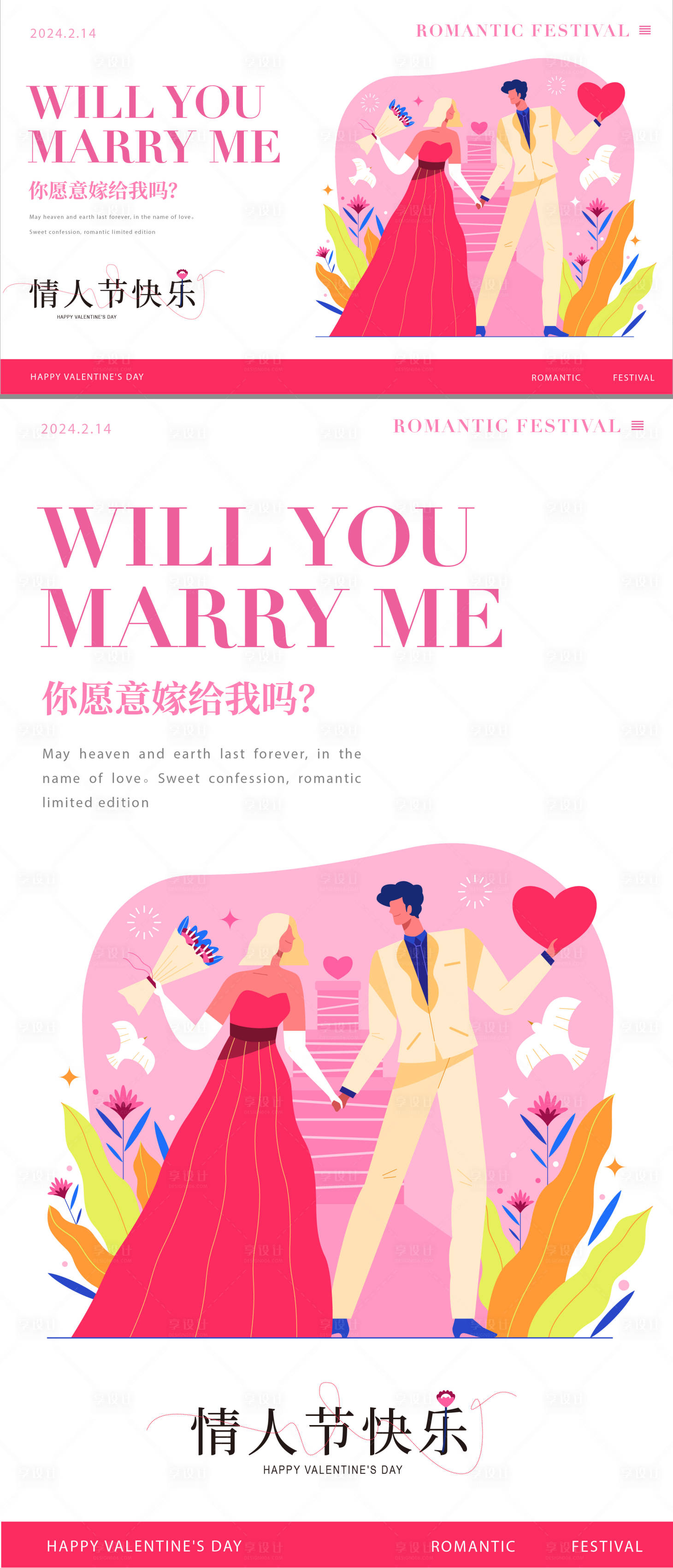 源文件下載【粉色情人節情侶海報】編號：29610021926991856