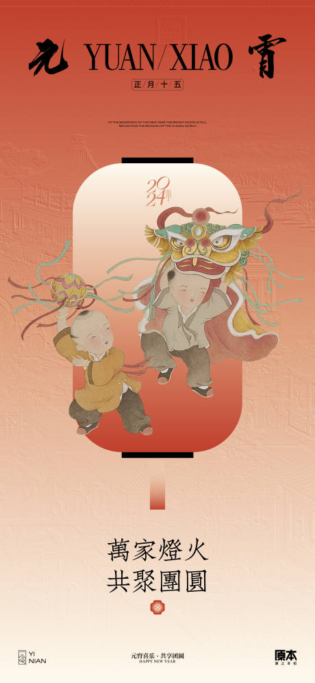源文件下载【元宵节日中式海报】编号：59520021884736093